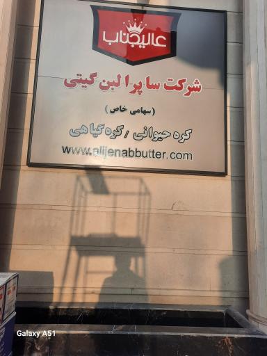 عکس کره عالیجناب