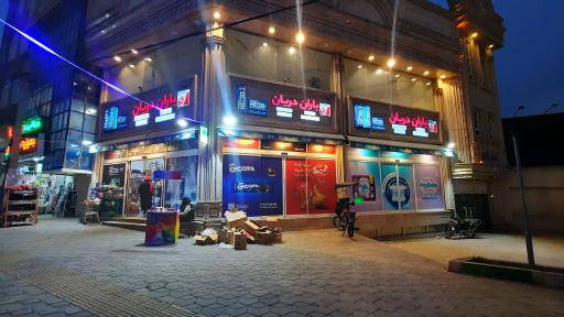 عکس فروشگاه یاران دریان شعبه حرف اول