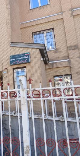 عکس پایگاه مقاومت بسیج حبیب ابن مظاهر