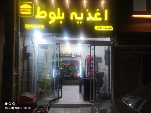 عکس اغذیه بلوط 