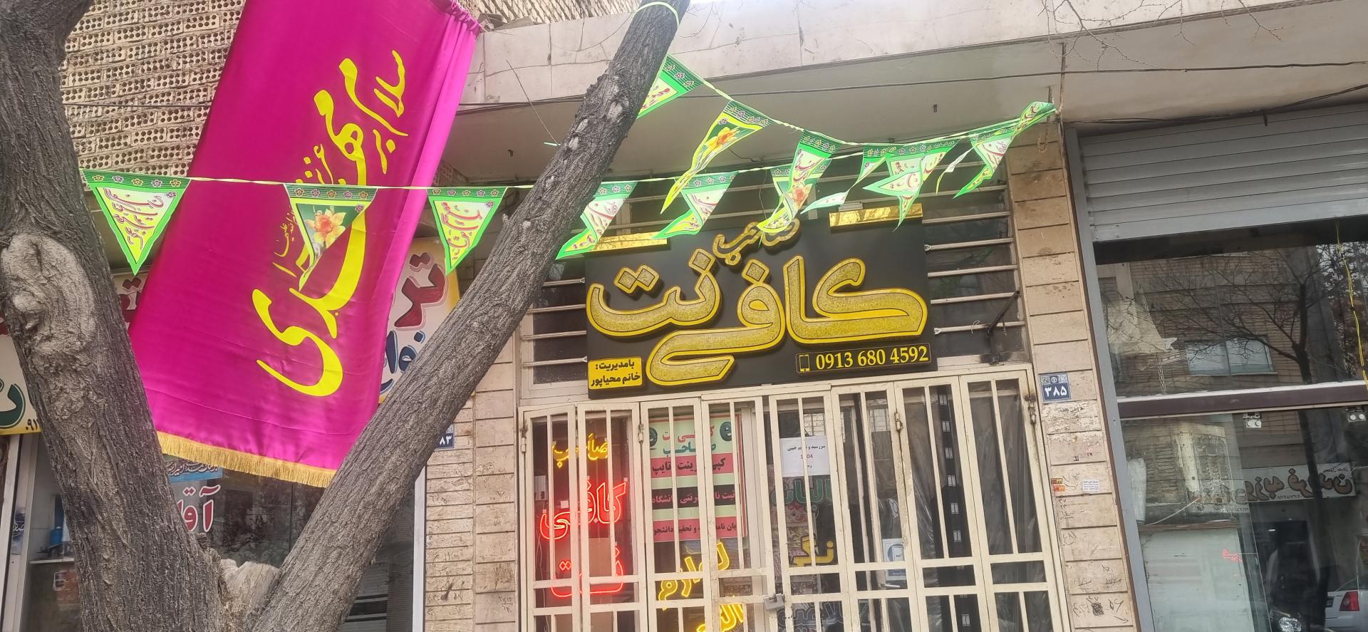 عکس کافی نت صاحب