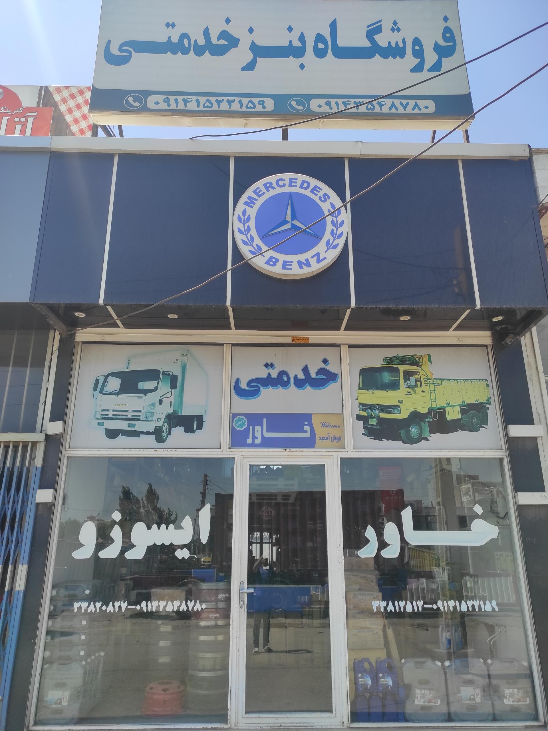 عکس فروشگاه بنز خدمتی