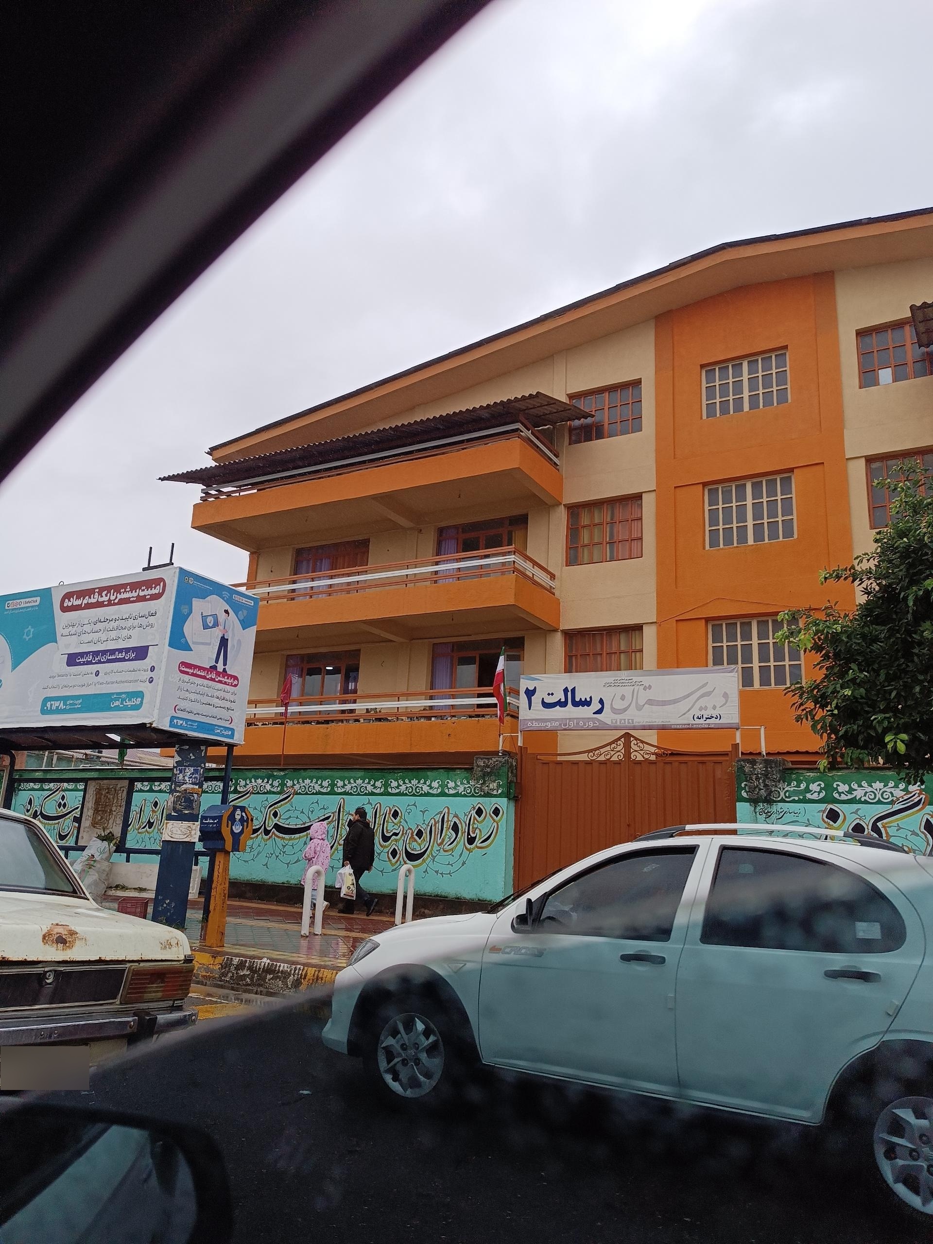 عکس دبیرستان رسالت