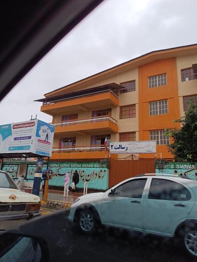 عکس دبیرستان رسالت