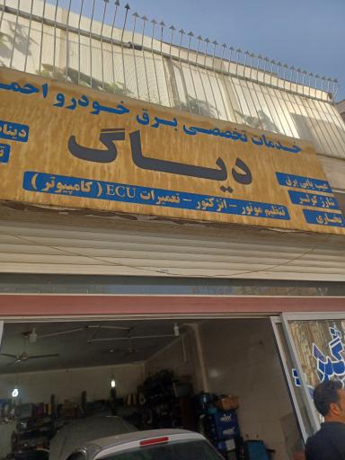 عکس باطری سازی احمدی