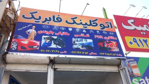 عکس صافکاری و مکانیکی فابریک