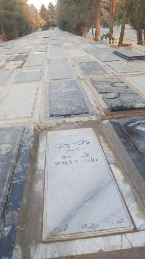 عکس مزار فاطمه سپهری