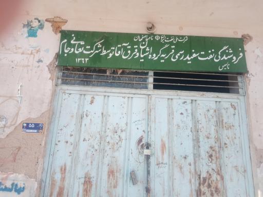 عکس شعبه نفت