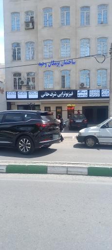 عکس مجتمع پزشکان وحید