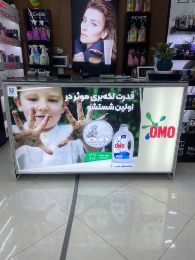 فروشگاه شوینده بهداشتی آریا