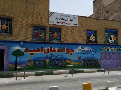 عکس مدرسه جوانه های امید