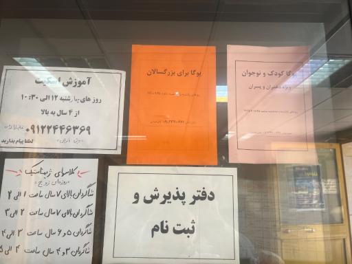 عکس باشگاه ورزشی اشراق