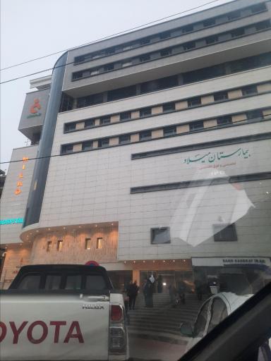 عکس بیمارستان بین المللی میلاد