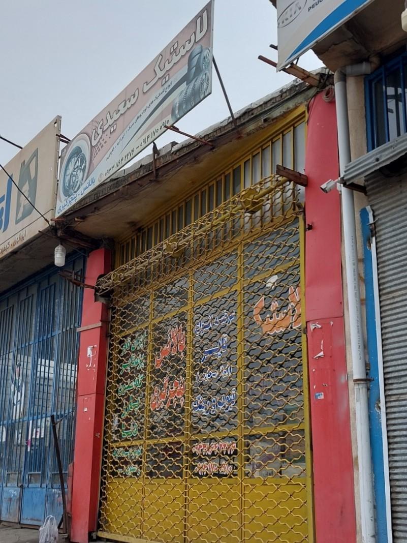 عکس لاستیک سعیدی