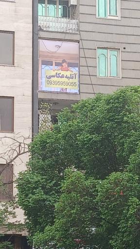 عکس آتلیه عکاسی الیزه