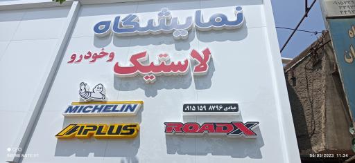 عکس رینگ و لاستیک عبادی