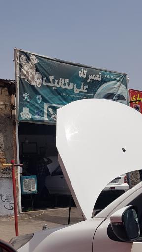 عکس تعمیرگاه علی مکانیک