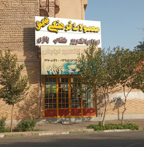 عکس محصولات فرهنگی نیایش