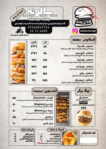 عکس فست فود سالوته