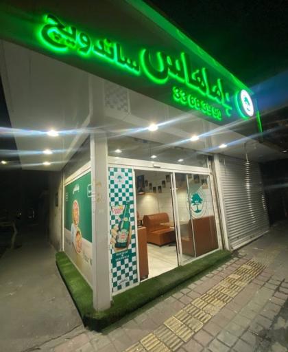 عکس فست فود باماهاس