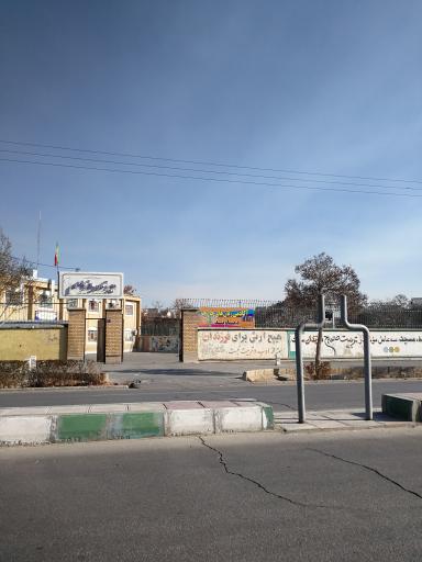 عکس دبیرستان هیئت امنایی باقرالعلوم