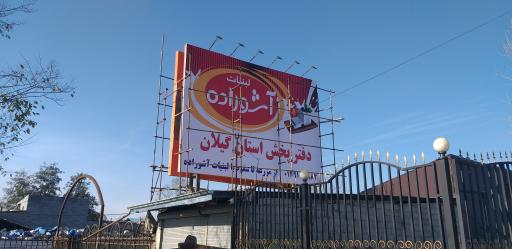 عکس فرآورده‌های لبنی آشوراده