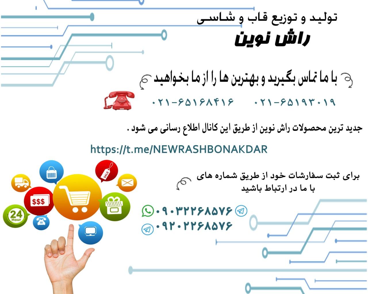 عکس قاب راش نوین