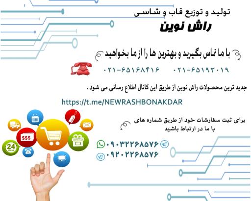 عکس قاب راش نوین