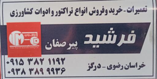 عکس تعمیرگاه اطمینان(فرشید)