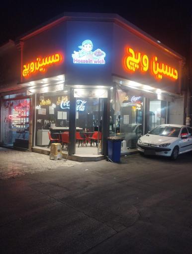 عکس فلافل حسین ویچ