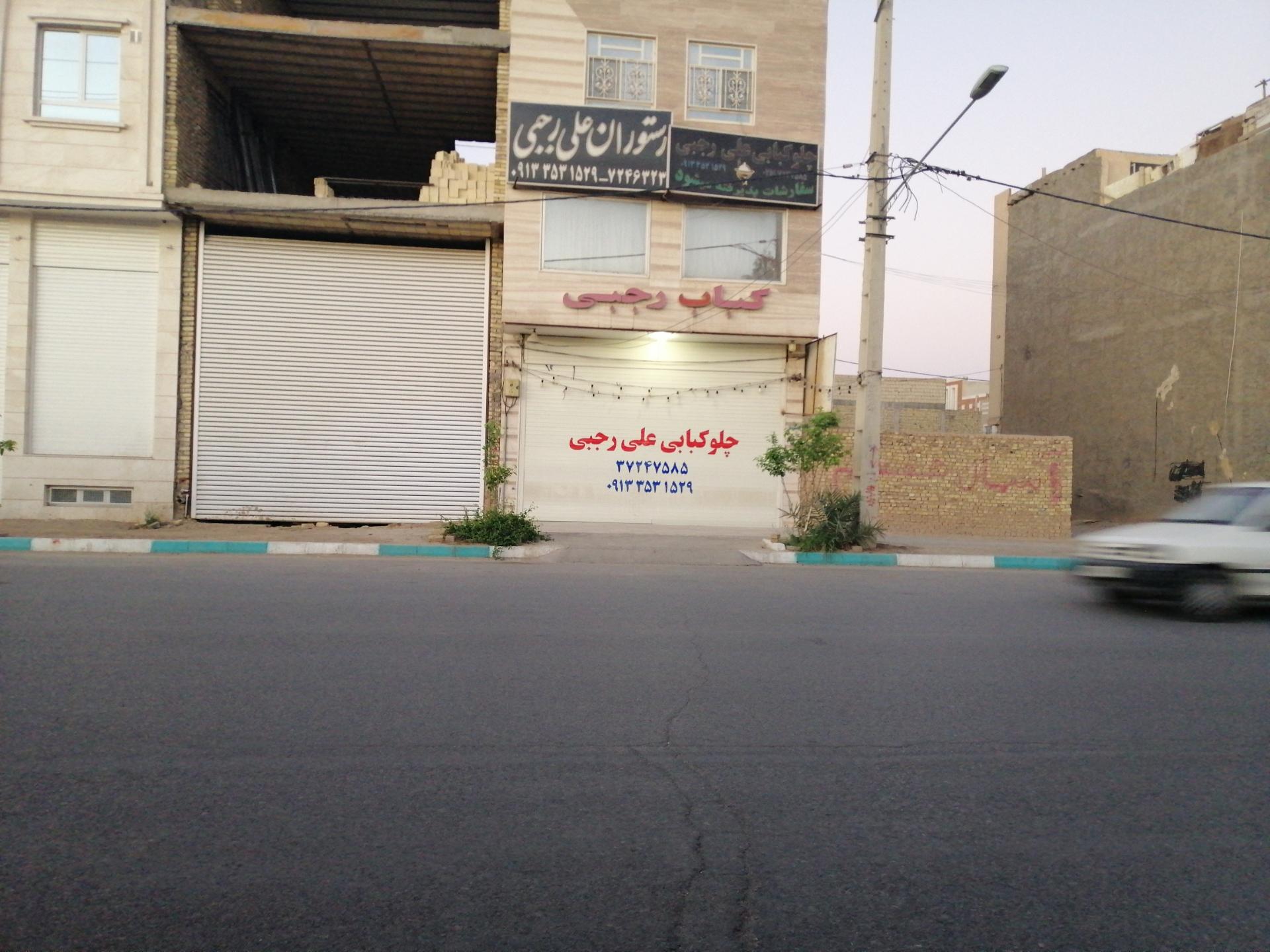 عکس کباب علی رجبی