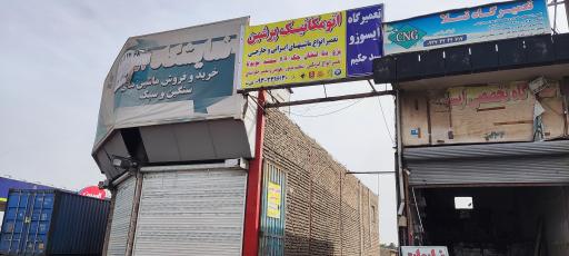 عکس اتومکانیک پرشین