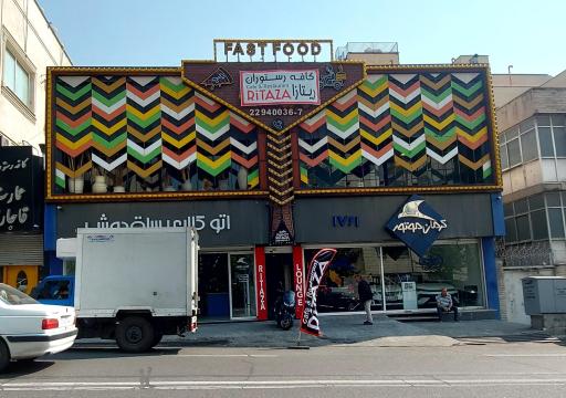 عکس کافه رستوران ریتازا لانژ