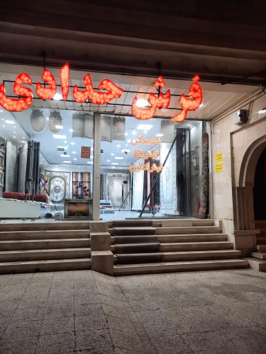 عکس فرش حدادی محتشم