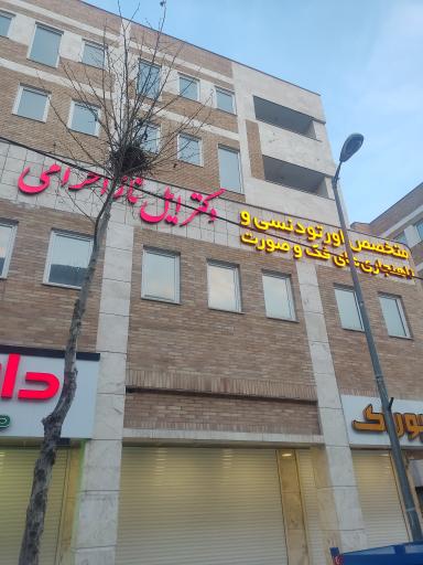 دکتر ایلناز احرامی متخصص ارتودنسی