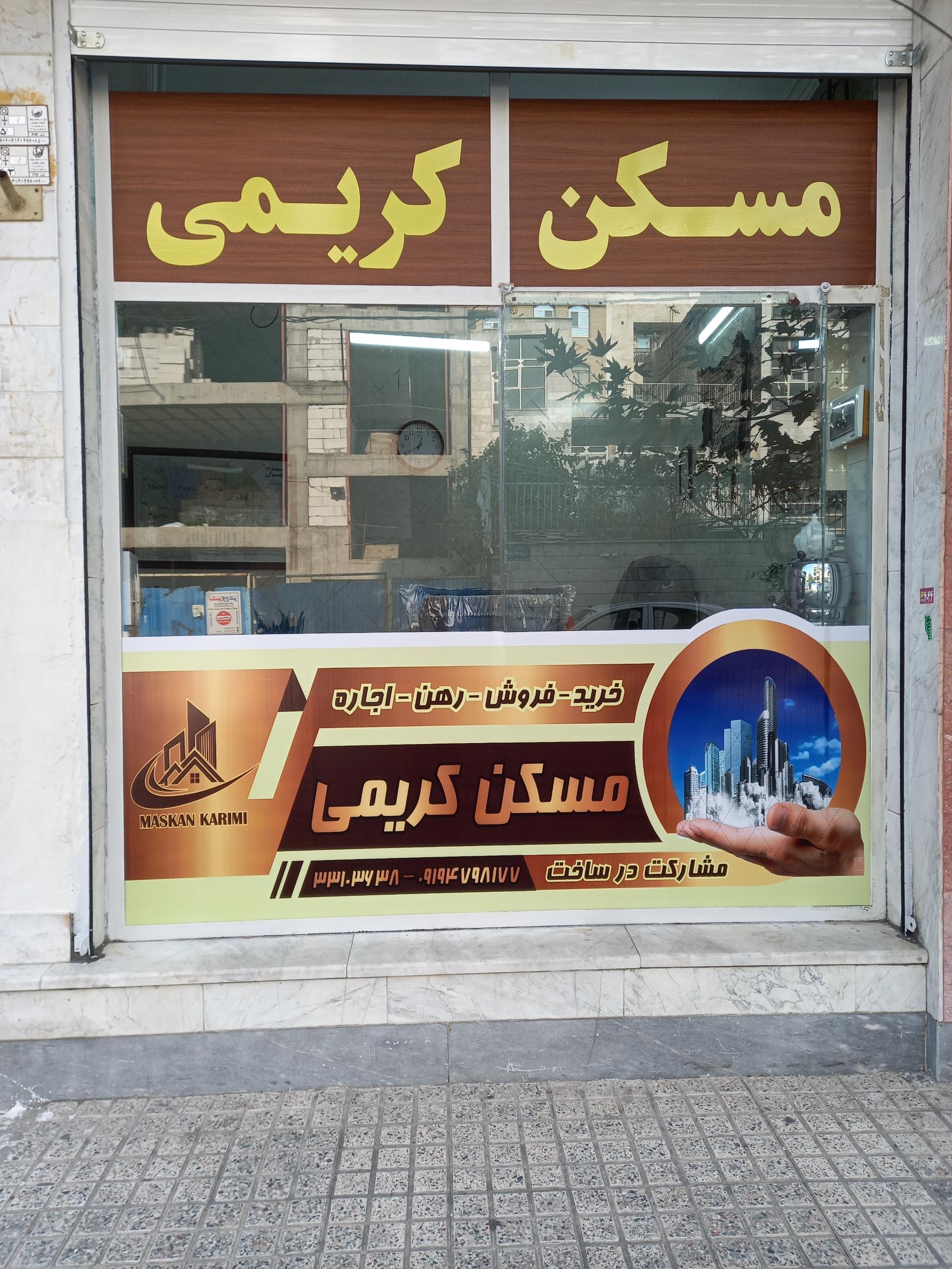 عکس مسکن کریمی