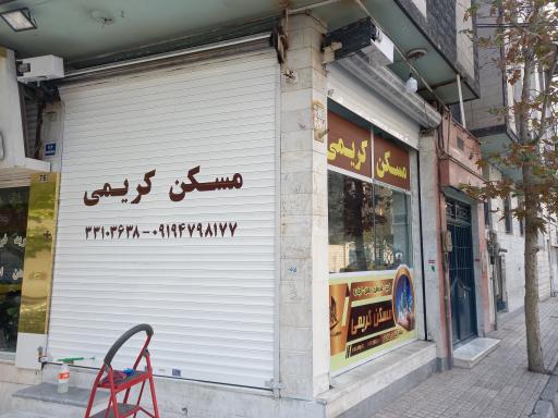 عکس مسکن کریمی