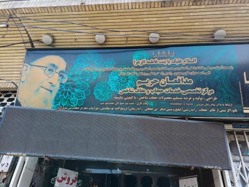 عکس تولیدی لباس حجاب مدافعان حریم