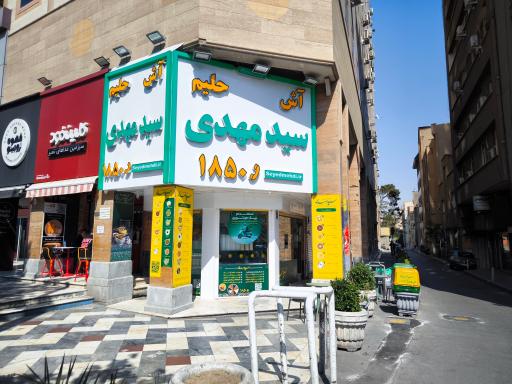 عکس آش و حلیم سید مهدی (ابوالقاسمی)