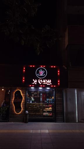 عکس کافی شاپ وایان