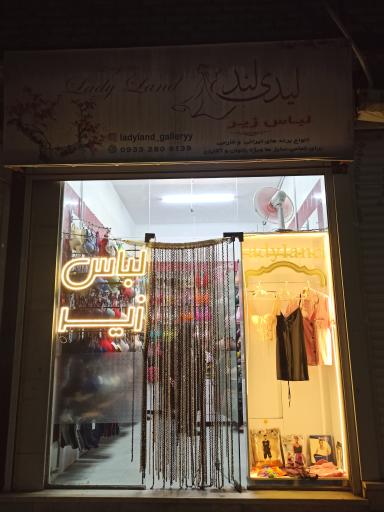 فروشگاه لیدی لند 