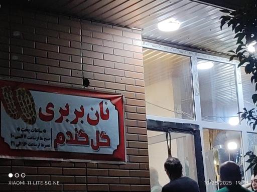 عکس نانوایی گل گندم