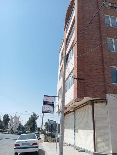 عکس مطب دندانپزشکی دکتر مریم رضازاده