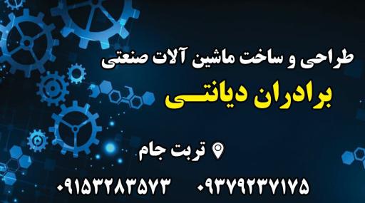 عکس تراشکاری برادران دیانتی