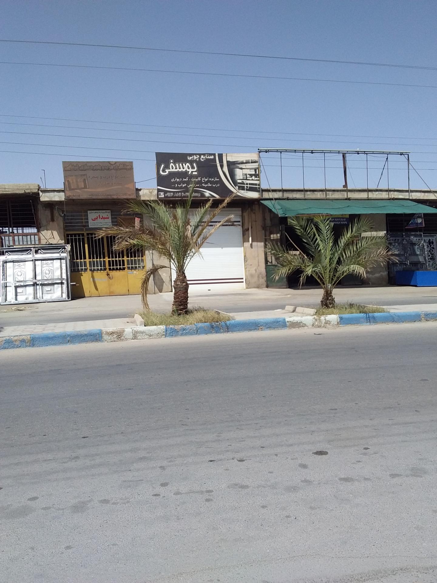 عکس صنایع چوب یوسفی