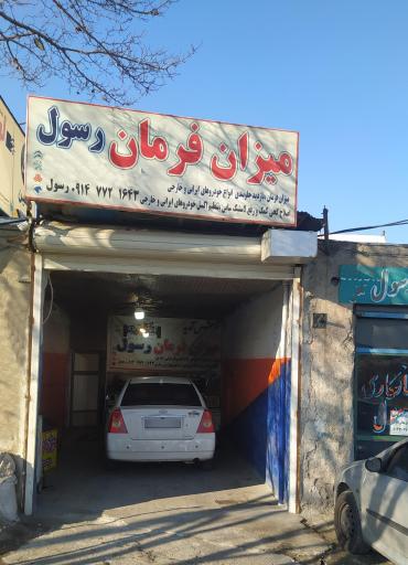 عکس میزان فرمان رسول