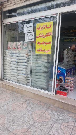 عکس برنج و حبوبات و خشکبار  انوری و لطفی