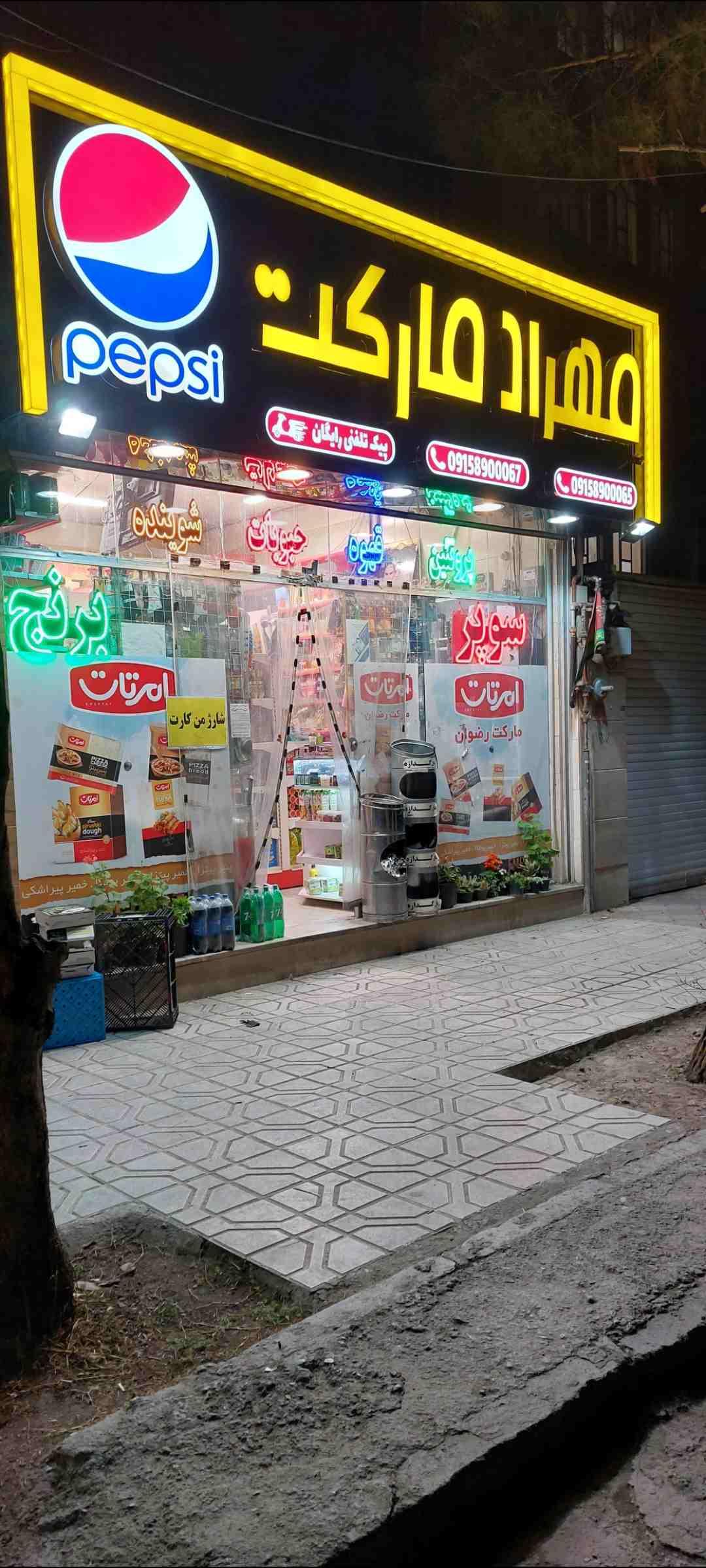 عکس مهرداد مارکت