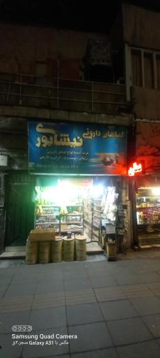 عطاری نیشابوری 