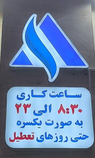 عکس پوشاک آسمان